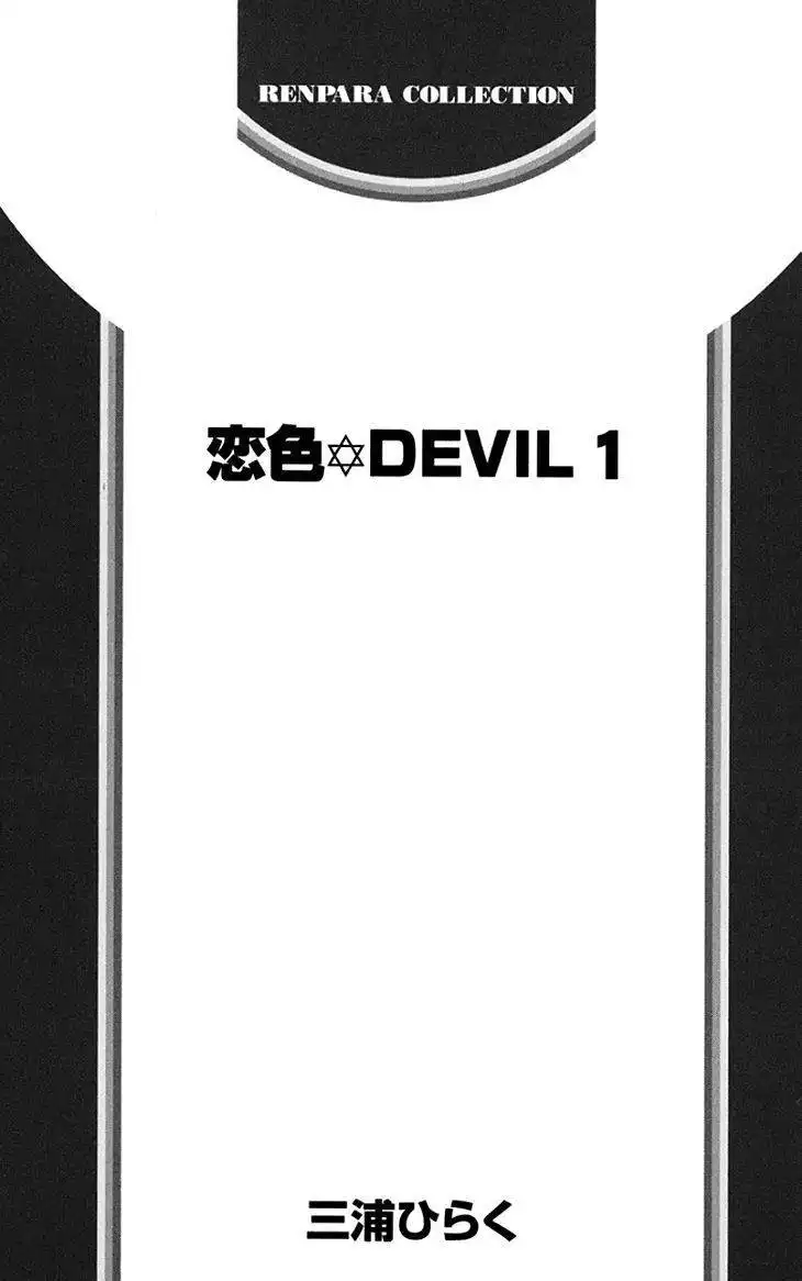 Koiiro Devil Chapter 1 2